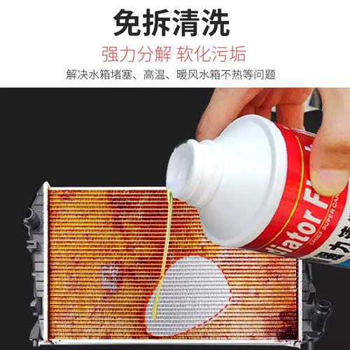 汽车水箱清洗剂内部暖气暖风小水箱疏通清洗清洁除垢除锈剂